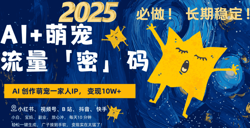图片[1]-AI智能助力儿童早教视频制作_零基础轻松操作_日赚2500+