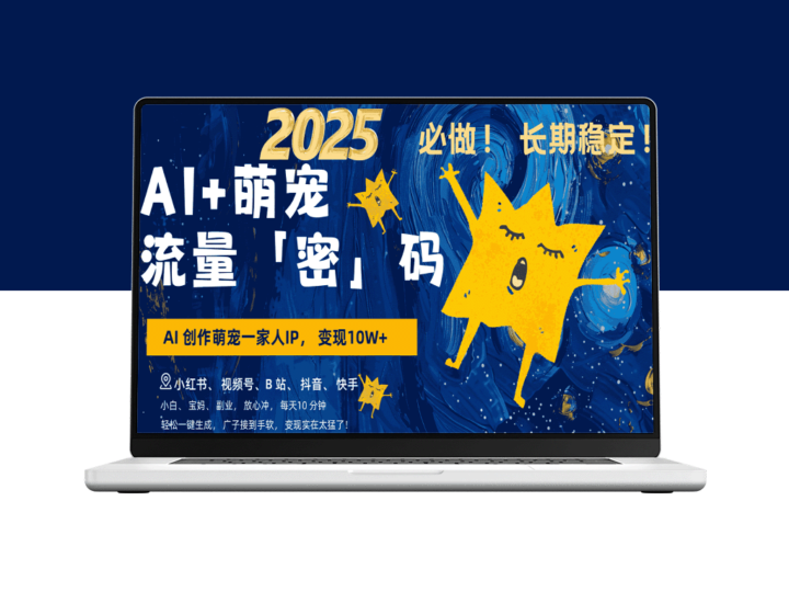AI智能助力儿童早教视频制作_零基础轻松操作_日赚2500+-爱分享资源网