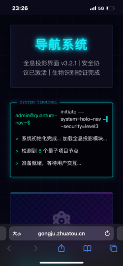 未来感十足的HTML导航网站设计与实现