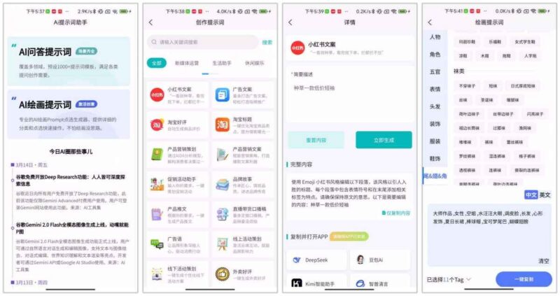 AI提示词大师 v1.0.1：全面内置1000+高效模板_提升创作效率