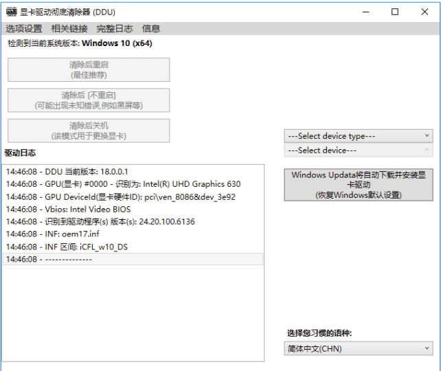 [Windows] DDU显卡驱动卸载工具 v18.1.1.0 绿色版免费下载-爱分享资源网