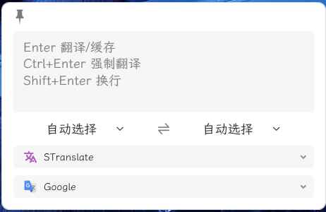 STranslate v1.5.2.408 中文绿色版 - 强大翻译与OCR工具，免安装绿色版下载