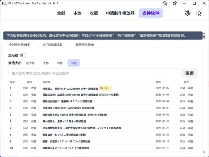 风灵月影修改器全新版本下载：极致游戏体验-爱分享资源网