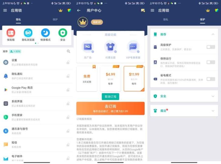 AppLock 5.13.0 破解高级版功能解锁：一步到位，全面提升手机隐私保护