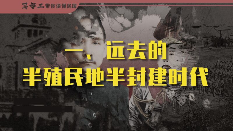 《B站充电专属系列：带你全方位解读民国历史》（已更新至第10讲）-爱分享资源网