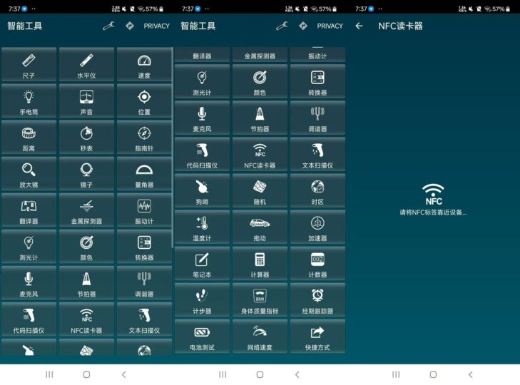 智能工具全能手机百宝箱：NFC复制卡、探测器与更多实用功能-爱分享资源网