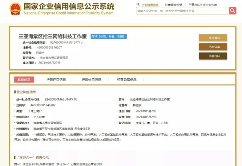 零成本、20分钟极速办理：免费注册个体户营业执照全流程
