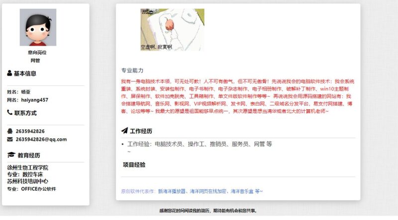 海洋求职简历网页模板源码分享