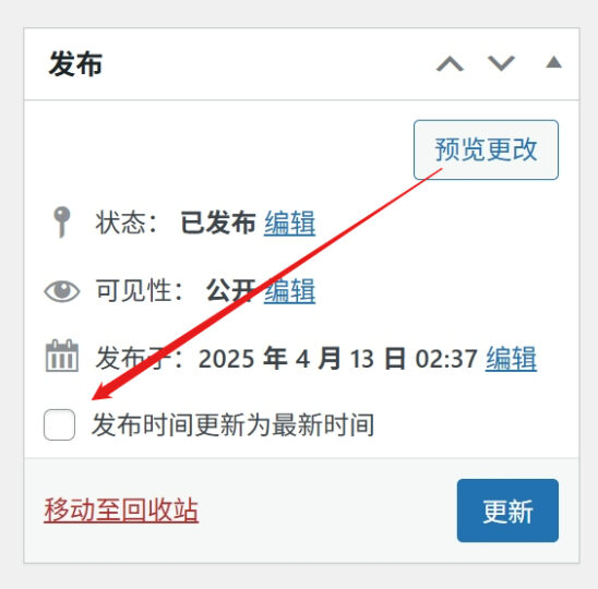 WP更新助手插件：一键设置，精确掌控文章发布时间