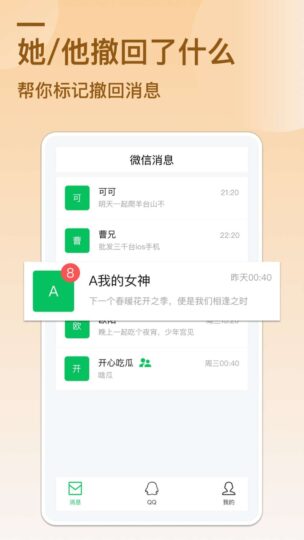 【实用软件】免Root防撤回工具 - 支持抖音、微信、QQ等社交平台，会员专享版-爱分享资源网