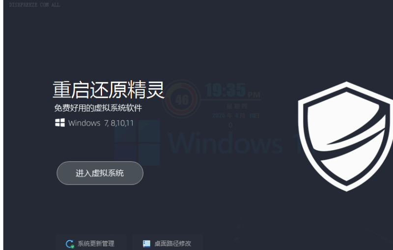 Windows 11影子系统推荐：重启即恢复_完美还原2.5体验-爱分享资源网