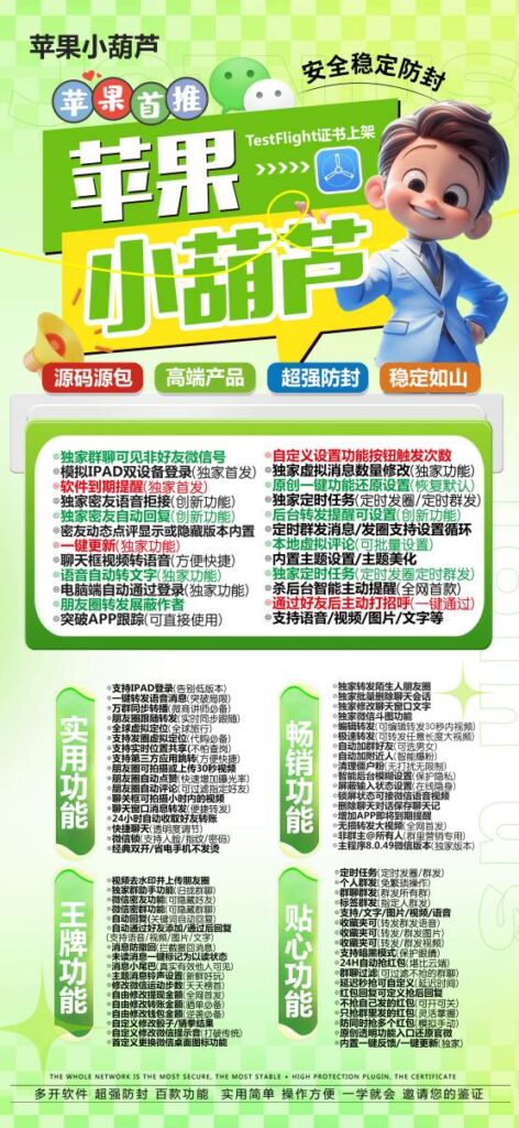 图片[1]-【微信必备神器】苹果小葫芦让你的社交体验更高效！