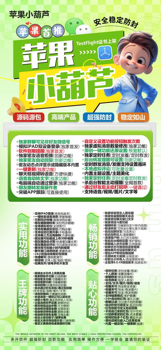 【微信必备神器】苹果小葫芦让你的社交体验更高效！