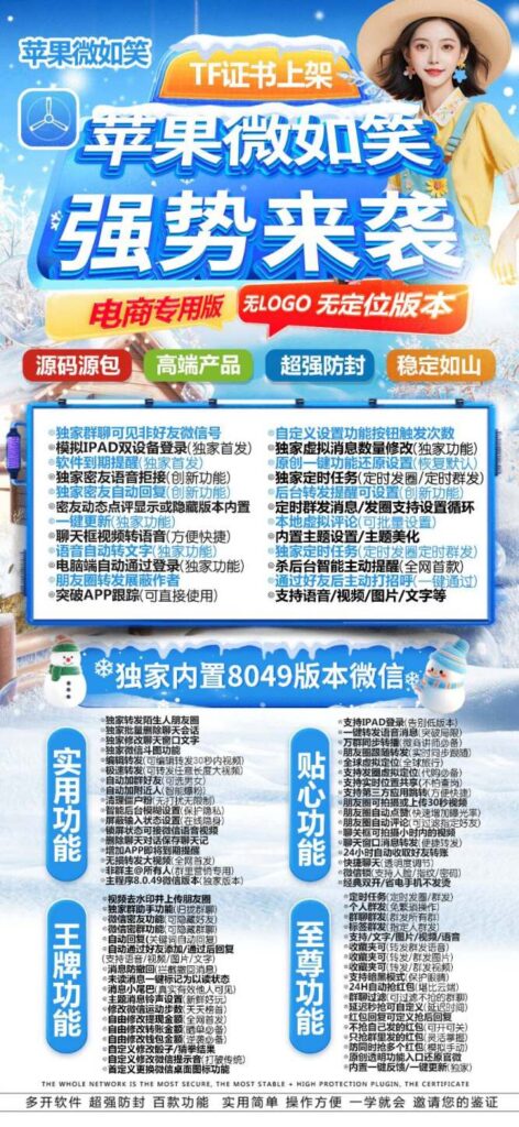 图片[1]-微如笑 TF 微信多开：让苹果用户实现多账号同时在线