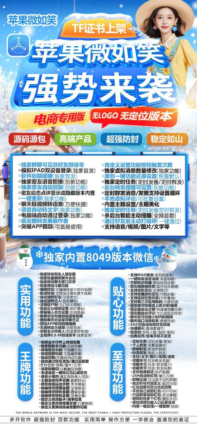 微如笑 TF 微信多开：让苹果用户实现多账号同时在线