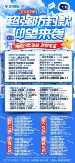 苹果仰望：让微信管理更简单_功能强大_防封超稳-爱分享资源网