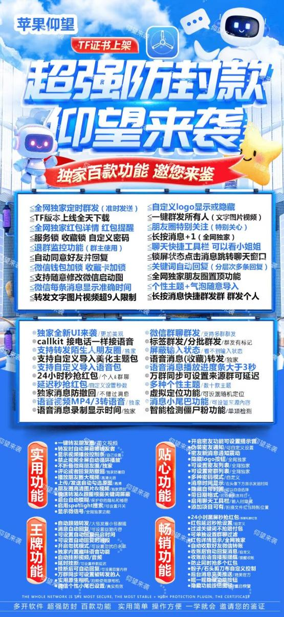 苹果仰望：让微信管理更简单_功能强大_防封超稳