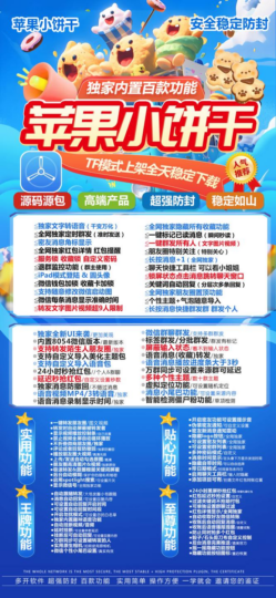 2025年微信分身神器：苹果小饼干多开软件揭秘-爱分享资源网