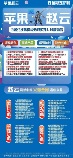 赵云微信多开利器：抢红包_隐私保护一手掌握-爱分享资源网
