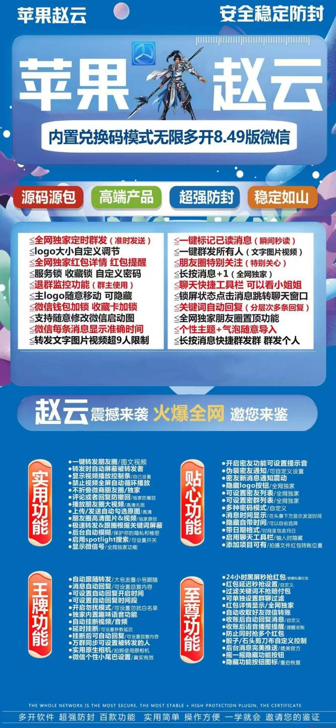 赵云微信多开利器：抢红包_隐私保护一手掌握