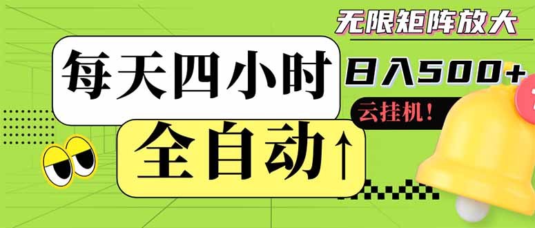 图片[1]-全自动挂机 _每天轻松赚500+ _无需经验全程可批量操作-爱分享资源网