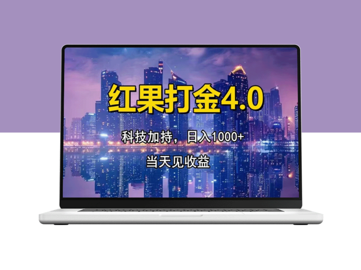 轻松上手日赚1000+_无需脑力_扫黑科技赚大钱-爱分享资源网
