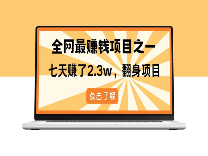 轻松实现每日1500+被动收入_打造属于自己的长期收益管道-爱分享资源网