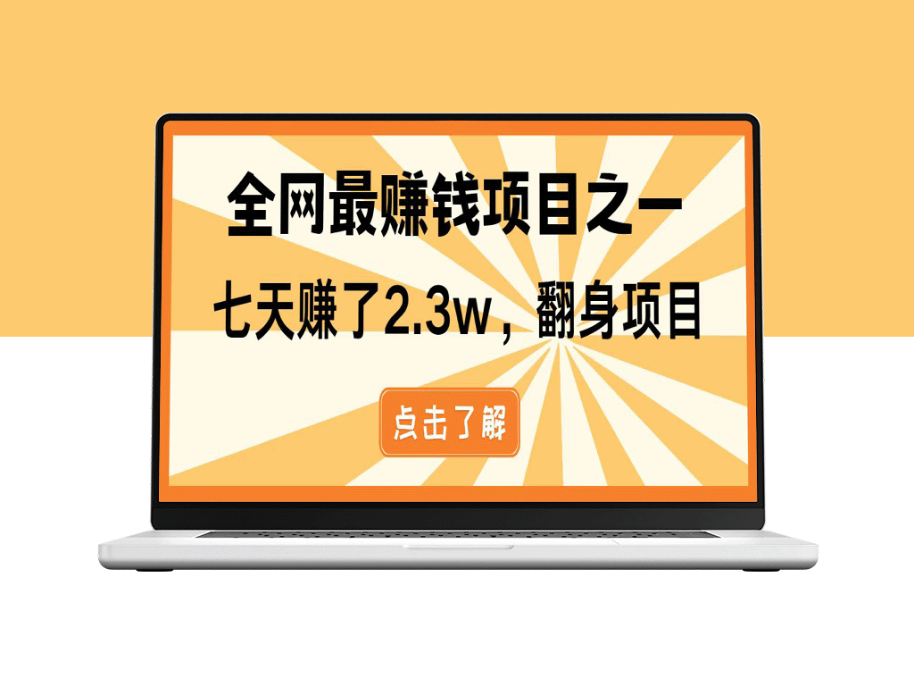 轻松实现每日1500+被动收入_打造属于自己的长期收益管道-爱分享资源网