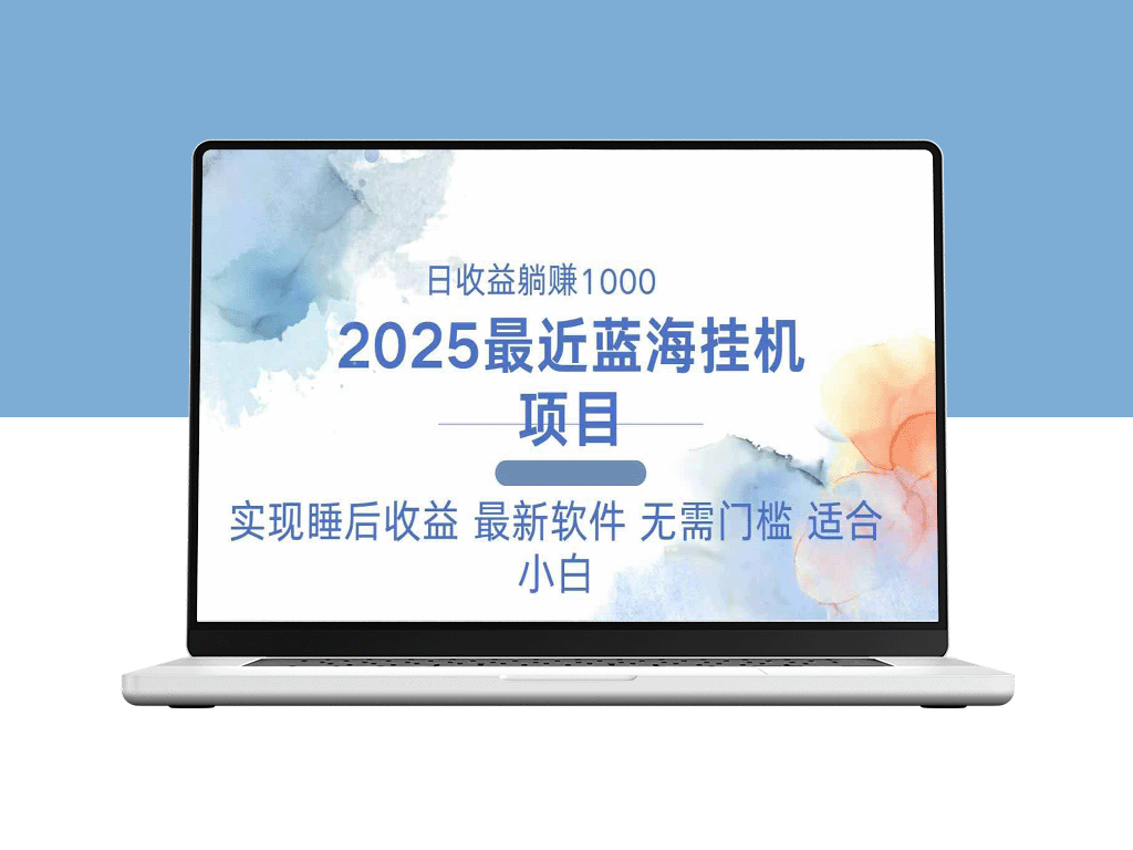 2025年最新电脑挂机赚钱项目_轻松实现日入500+-爱分享资源网