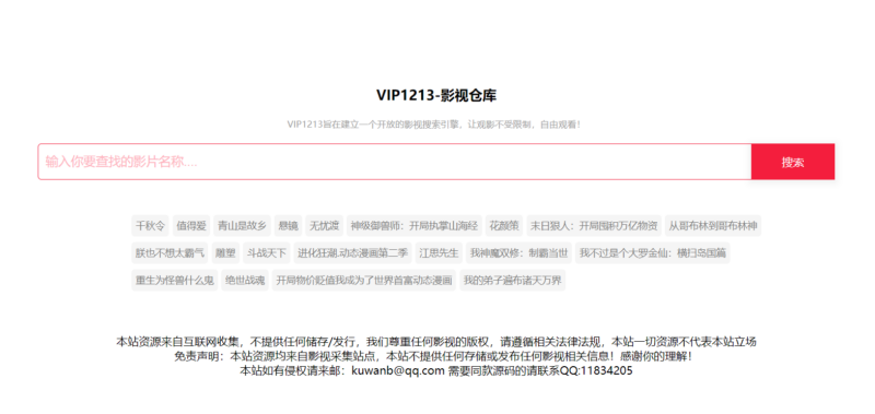 VIP1213影视源码_轻松搜索畅享高清影视资源-爱分享资源网