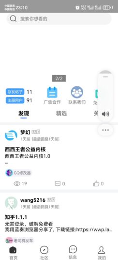 奇异社区：高仿技术推动信息传播速度的突破-爱分享资源网