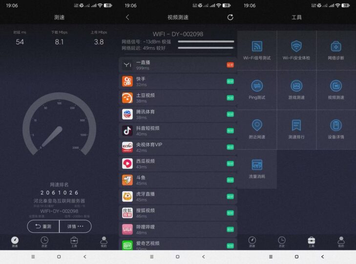 测网速：高级解锁版_全面提升网络诊断体验-爱分享资源网