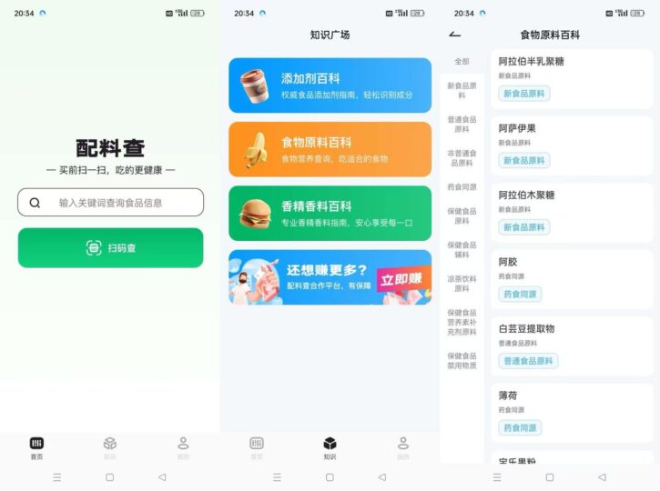 食品配料表解析：添加剂成分一站式查询