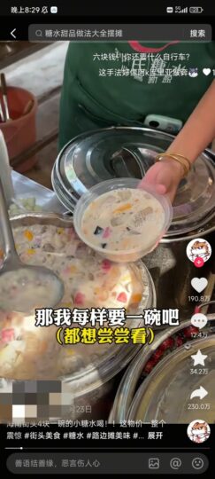 广东广西海南街头大桶糖水制作全攻略_解锁夏日清凉味道