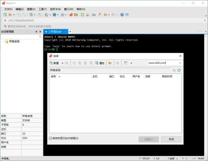 全新发布_Xshell 7 Build 0164 绿色版特别版_终端模拟器新选择