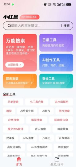 小红盒1.0.0全能工具箱_提升工作效率的必备神器