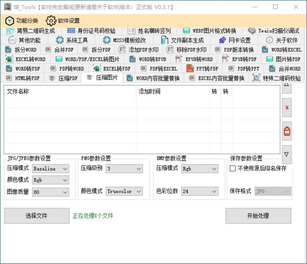强势来袭_Tools文档编辑工具 v0.4.4 正式版发布_功能全面升级