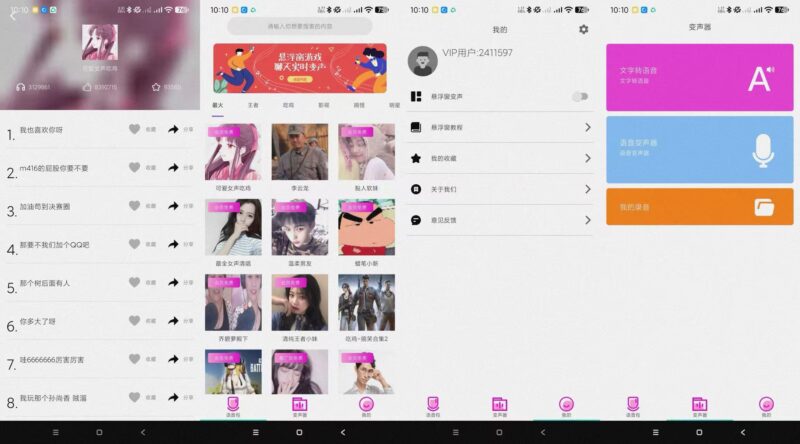 解锁VIP_畅享变声器语音包大师的无限乐趣