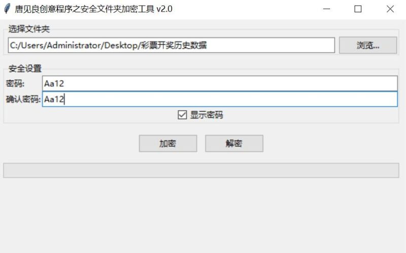 数字安全新选择：最强文件夹加密工具推荐