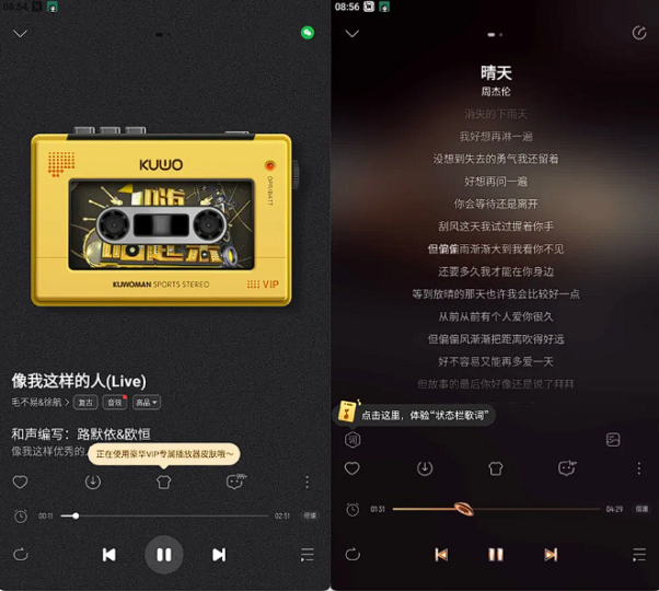 解锁K我音乐V11.2.2.1：免广告免更新_尊享极致VIP体验！-爱分享资源网