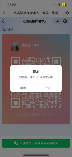 零成本打造抖音跳转卡片_轻松提升流量-爱分享资源网