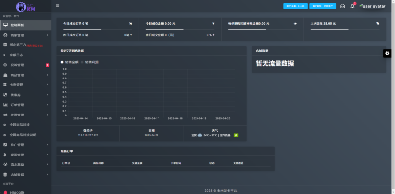 实现全网无缝对接_探索支持二次开发的开源发卡系统