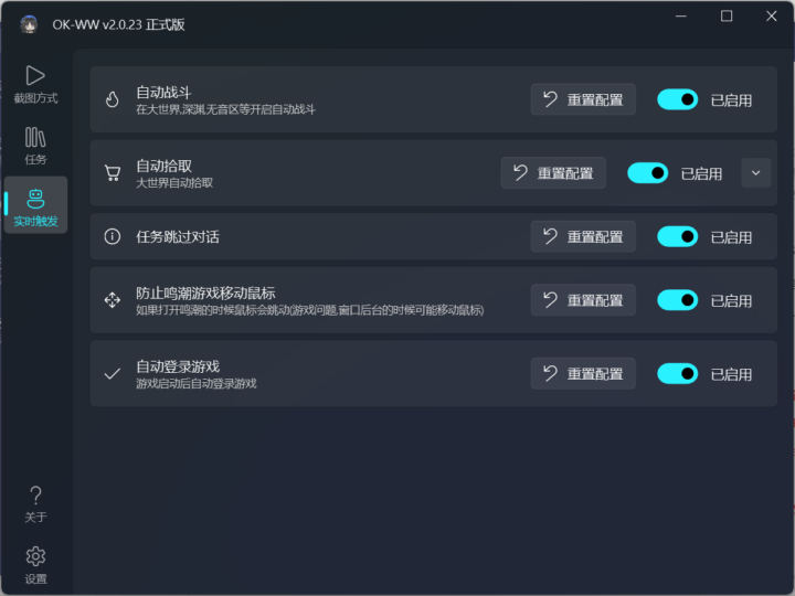 让工作更轻松_PC鸣潮·OK-WW多功能自动工具 V2.1.100全新升级-爱分享资源网