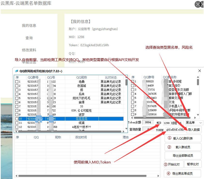 云黑库[QQ群成员风险检测(QQ7.7.22)]-爱分享资源网