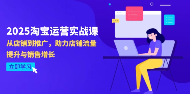 图片[1]-2025淘宝运营指南：4月最新策略_全面提升店铺流量与销售转化-爱分享资源网