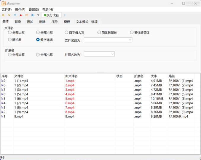 zRenamer v1.0 绿色版：轻松批量改名，效率倍增-爱分享资源网