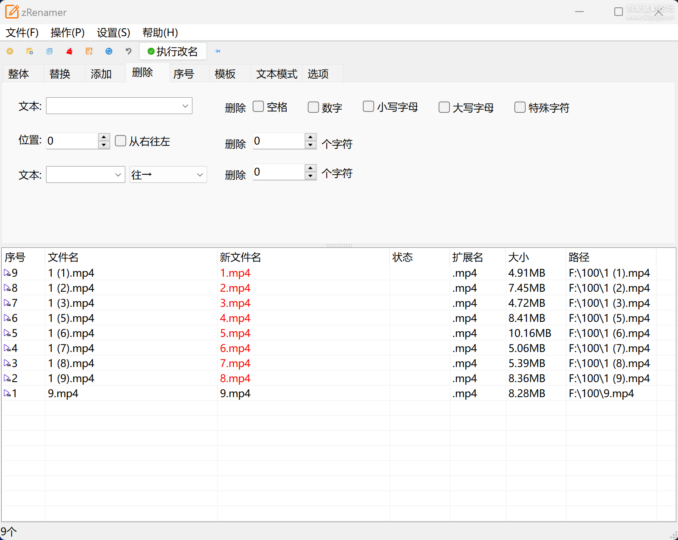 zRenamer v1.0 绿色版：轻松批量改名，效率倍增-爱分享资源网