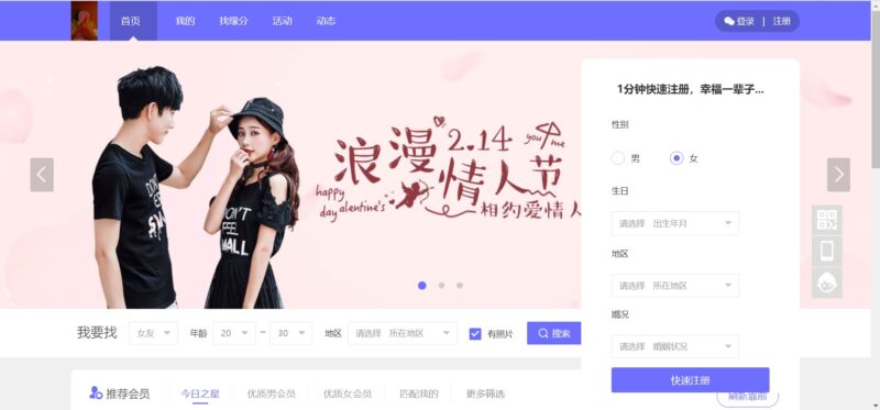 开源H5相亲交友系统：PHP源码让你的社交平台轻松上线