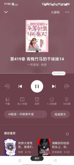 番茄小说破解会员限制_免费阅读长达998年-爱分享资源网