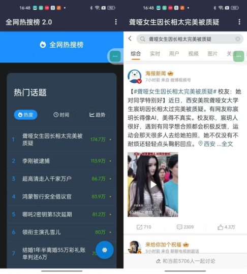 热搜应用：随时获取微博热搜榜_热点不容错过